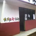 Preescolar Comunitario Salto el